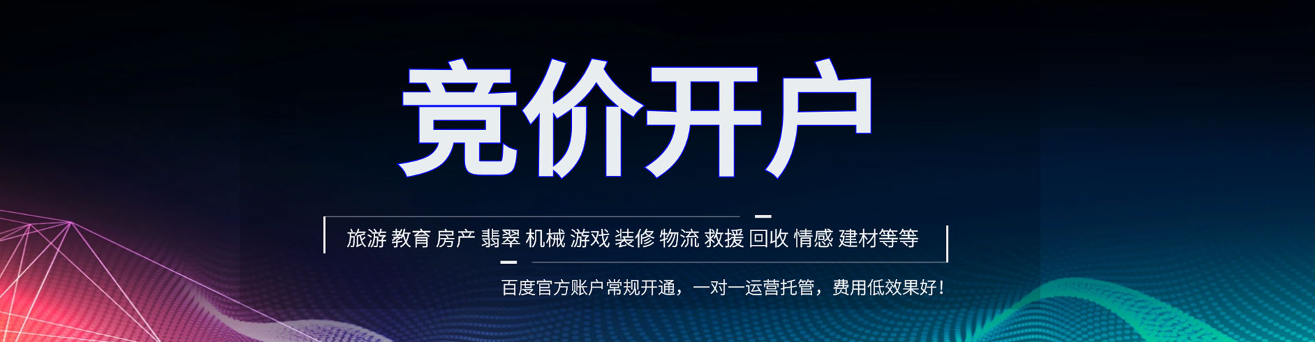 松溪百度竞价代理